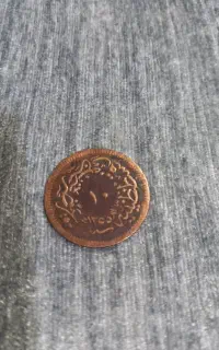 سکه قدیمی ۱۸۰ساله