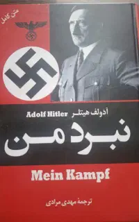 کتاب نبرد من