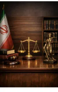وکیل پایه1دادگستری مُجرب/مُشاوره *وکالت نتیجه محور