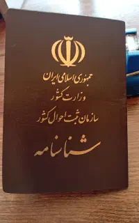 یک شناسنامه پیدا شده