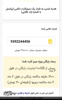 فروش سیم کارت طلایی ایرانسل