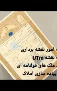 نقشه برداری نقشه بردار یوتی ام دماوندبومهن مهراباد