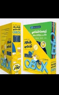 فروش کدتخفیف۹۴درصدس کیوباکس(QB)ماز