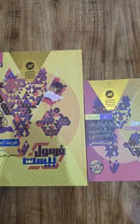 کتاب کمک درسی فرمول 20 هویت دوازدهم رشته 1404