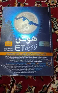 هوش ET