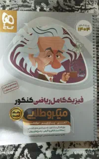 کتاب کمک آموزشی تست گاج و خیلی سبز دوازدهم ریاضی