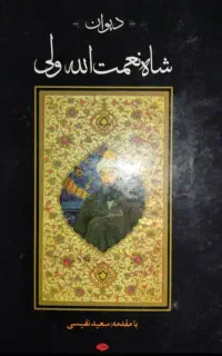 کتاب عرفانی