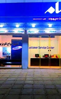 مرکز تخصصی  نمایندگی رسمی تعمیرات تلویزیون سپه وند