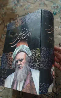 کلیات شمس تبریزی