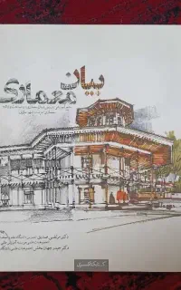 کتاب های رشته معماری