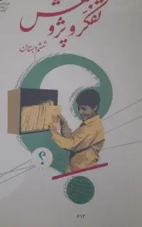کتاب درسی پایه ششم