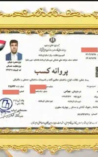 شرکت خدمات نظافتی آیسا (بامجوز رسمی)