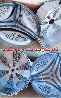 تعمیرات تعمیرکار ماشین لباسشویی اتوماتیک درمنزل
