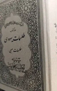 سرکتاب دعا طالع بینی