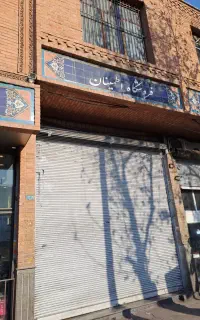 فروش سرقفلی