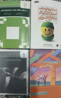کتاب های کارشناسی ارشد رشته مدیریت