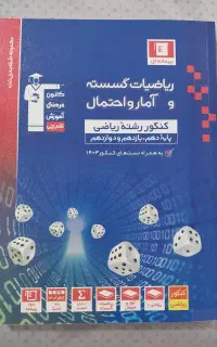 ریاضیات گسسته و آمار و احتمال قلم چی