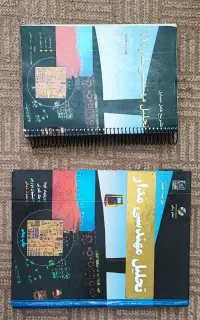 کتاب تحلیل مهندسی مدار بعلاوه کتاب حل مسایل