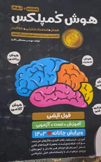 کتاب هوش کمپلکس نهم