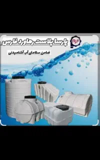 نمایندگی مخزن آب