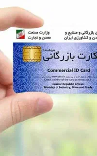 کارت بازرگانی دارم.مشارکت در رفع تعهد و سپس صادرات