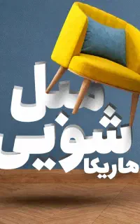 مبل شویی هاریکا(شبانه روزی)تضمینی نانو