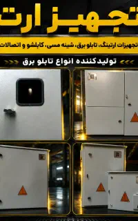 تابلو کنتور برق / جاکنتوری / زیر ترانس / دیماند