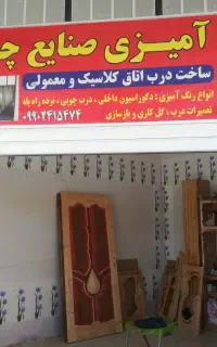 انواع رنگ امیزی چوبی دکوراسیون داخلی پلی استر