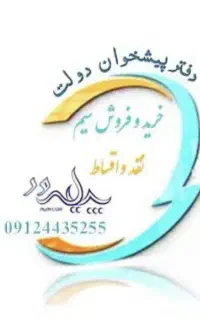 پیشخوان دولت 0912