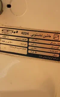 ماشین لباسشویی ارج