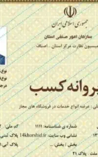 صدور جواز کسب و مدرک فنی حرفه‌ای و شغلی و دسته چک