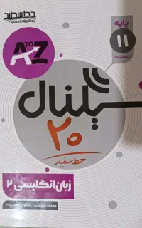 سیگنال بیست زبان یازدهم