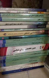 کتابهای روانشناسی پیام نور، کارشناسی