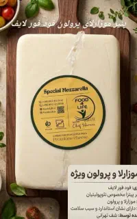 پنیر پیتزا قالبی و رنده و گودا درجه کیفی A++