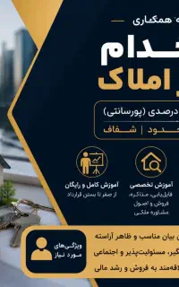 استخدام مشاور املاک