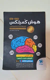 هوش کمپلکس نهم