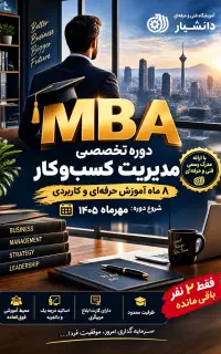آموزش مدیریت ارشد کسب و کار mba مدرک فنی و حرفه ای