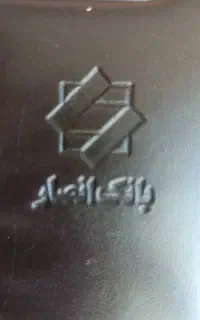 مدارک کارت ملی وسوخت بنام قربانی پیدا شده