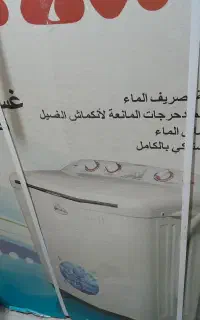 لباسشویی دوقلو
