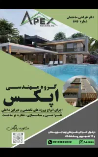 دفتر فنی مهندسی و پیمانکاری ساختمان اپکس