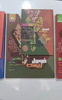 فرمول بیست دهم