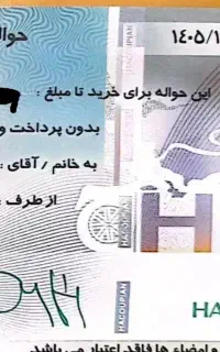 فروش حواله فروشگاه هاکوپیان