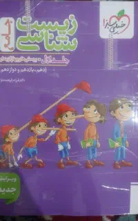 کتاب تست حامع زیست شناسی پینوکیو14۰5