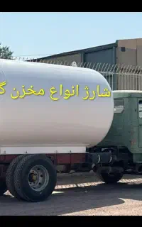 گازمایع مخزن گاز مایع لوله کشی گاز