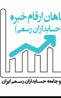 حسابداری