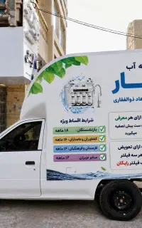 تصفیه آب خانگی اقساط تا 18 ماه برای شما