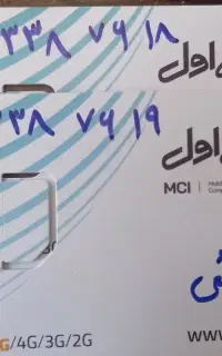 سیم کارت همراه اول ۹۱۴ کاپلی