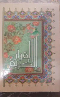 قرآن رحلی خط عثمان طه - ترجمه انصاریان
