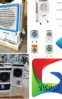 کولر آبی مدل آتروپات/سرما رو به خونت بیار