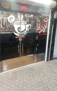 باریستا برای کافه از ساعت 3بعداز ظهر تا 10شب